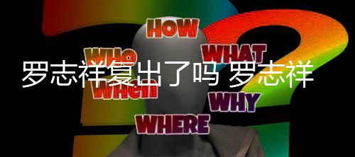 吗 祥复祥晒线回被吐罗志罗志呛网自拍出了槽在友